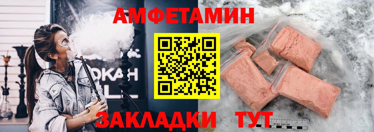 АМФЕТАМИН Розовый  АМФЕТАМИН  Бор  Вход с VPN 