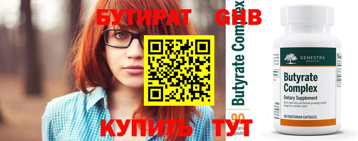 БУТИРАТ BDO Бор