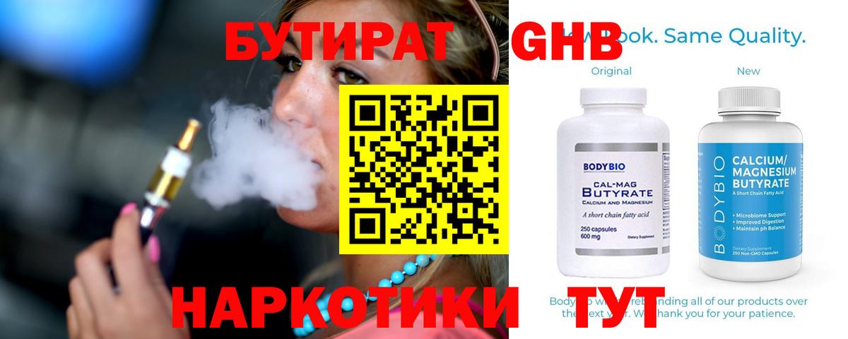 Бор  Бутират жидкий экстази  Вход с VPN 