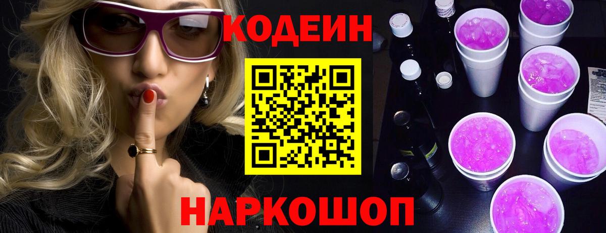 Codein напиток Lean (лин)  Codein напиток Lean (лин)  Бор 