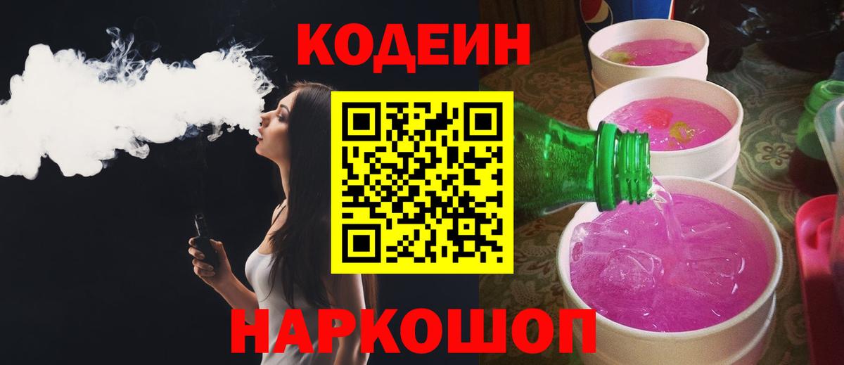 Кодеин напиток Lean (лин) Бор
