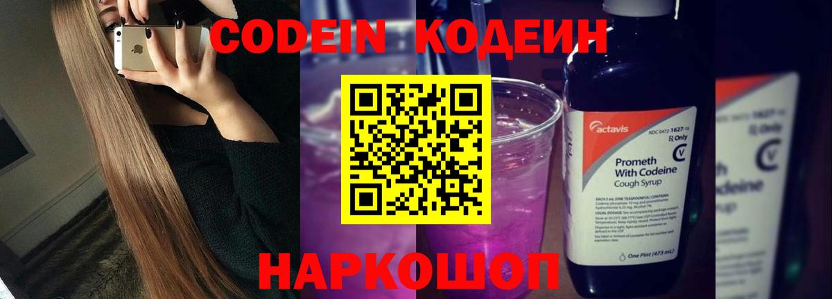 Бор  Кодеин Purple Drank  Вход с VPN  Codein напиток Lean (лин) 