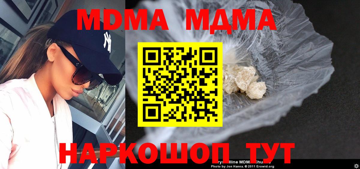 МДМА  MDMA Molly  Бор  МДМА кристаллы 