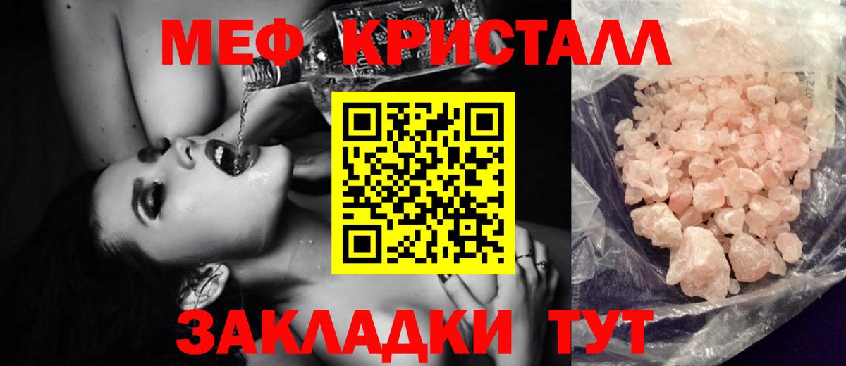 Мефедрон  Меф кристаллы  МЕФ мяу мяу  цены наркотик  Бор  Вход с VPN 