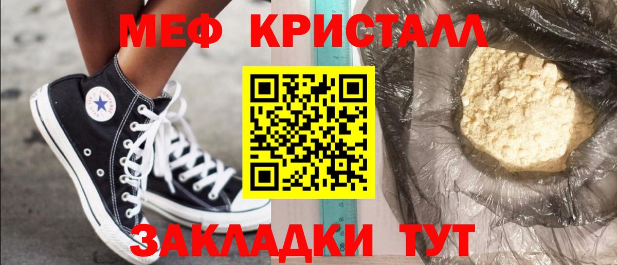 Меф кристаллы Бор