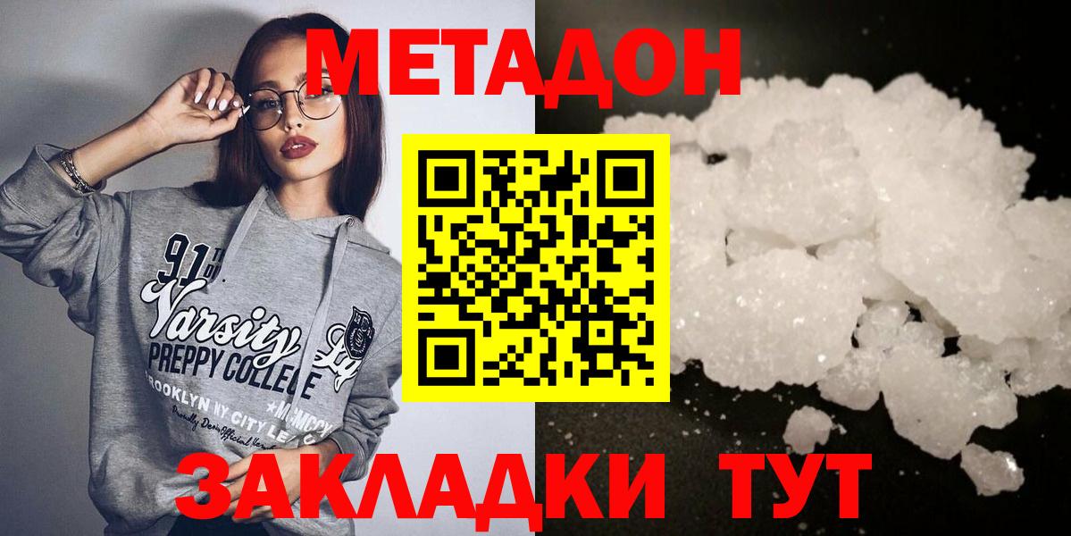 МЕТАДОН кристалл  Метадон methadone  Вход с VPN  Бор 