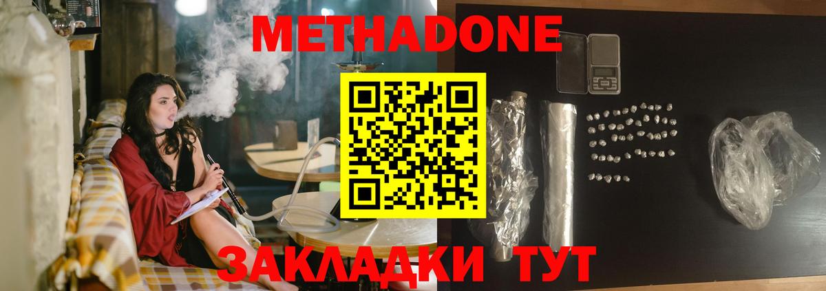 Метадон мёд  Метадон methadone  Бор 