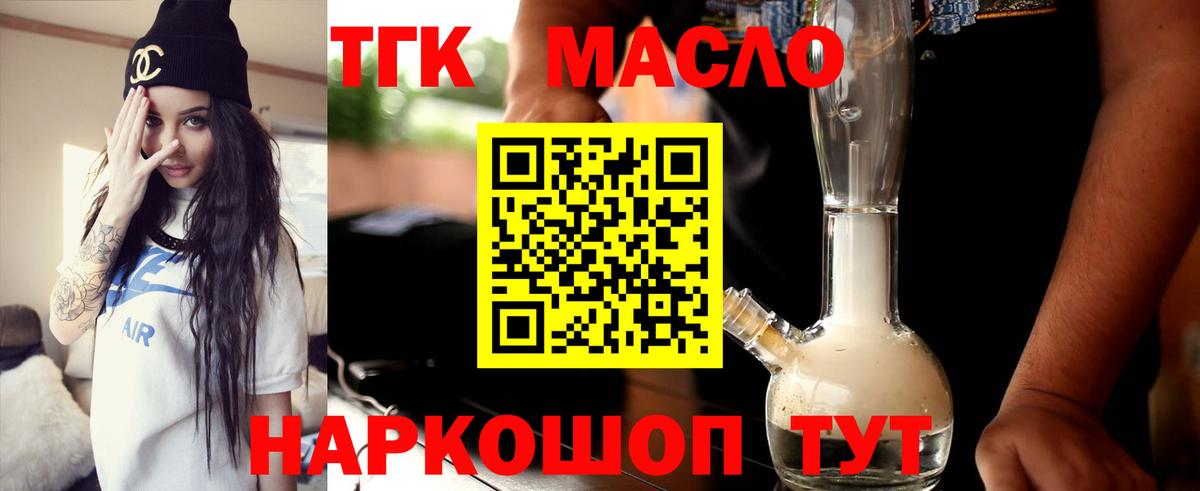 ТГК THC oil Бор